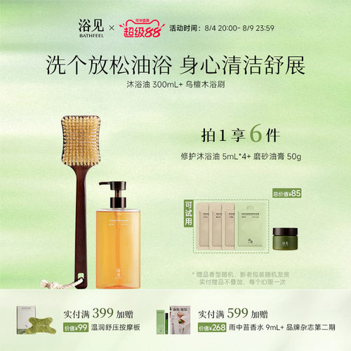 浴见红松籽修护沐浴油沐浴露+乌檀木猪鬃长柄洗澡刷身体护理组合