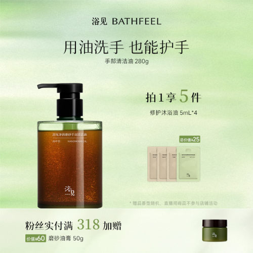 浴见净润磨砂手部清洁油洗手去油污保湿清洁洗手液DB