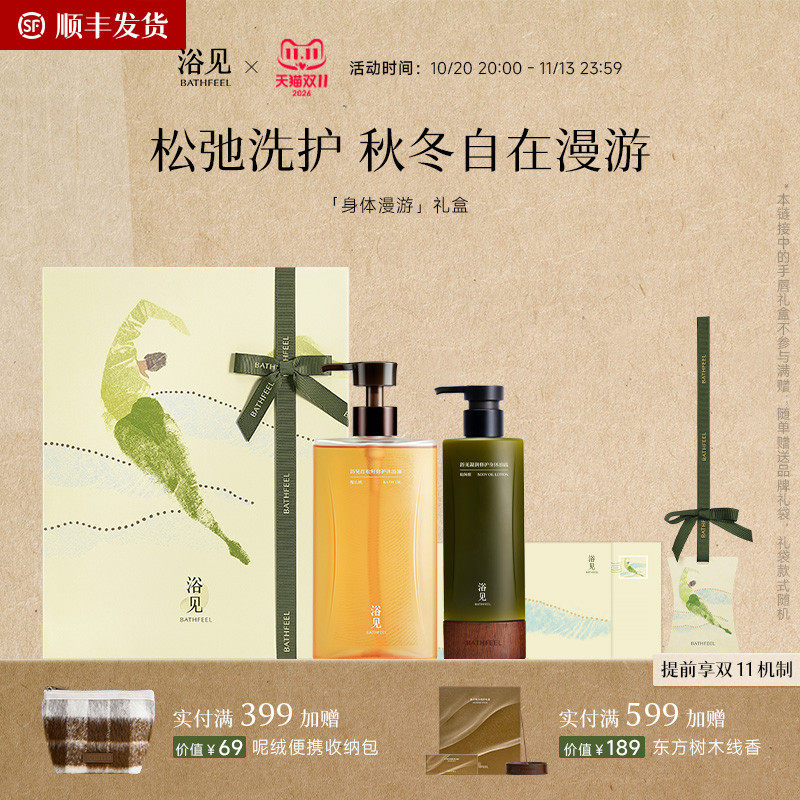【顺丰发货】浴见身体漫游礼盒身体乳沐浴油身体护理套装生日礼物