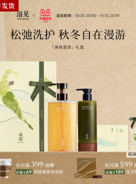 【顺丰发货】浴见身体漫游礼盒身体乳沐浴油身体护理套装生日礼物
