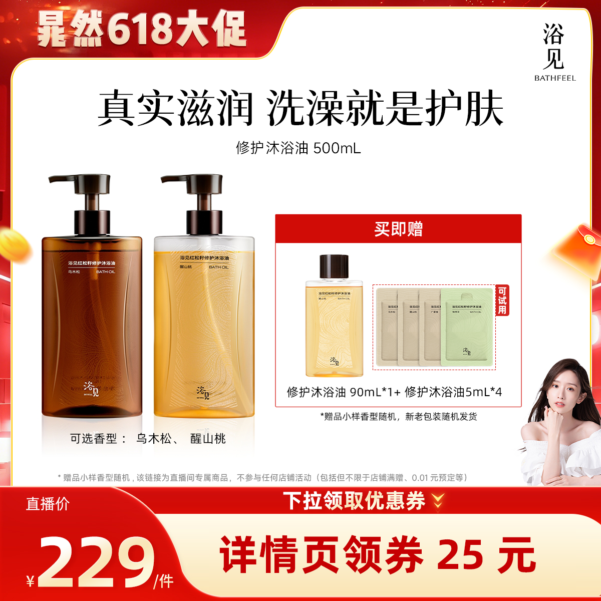 【晁然推荐】浴见修护沐浴油果酸沐浴油500mLZB