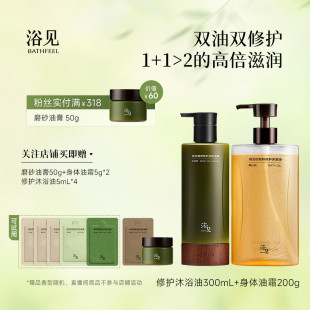 浴见红松籽修护沐浴油300mL+凝润修护身体油霜DB