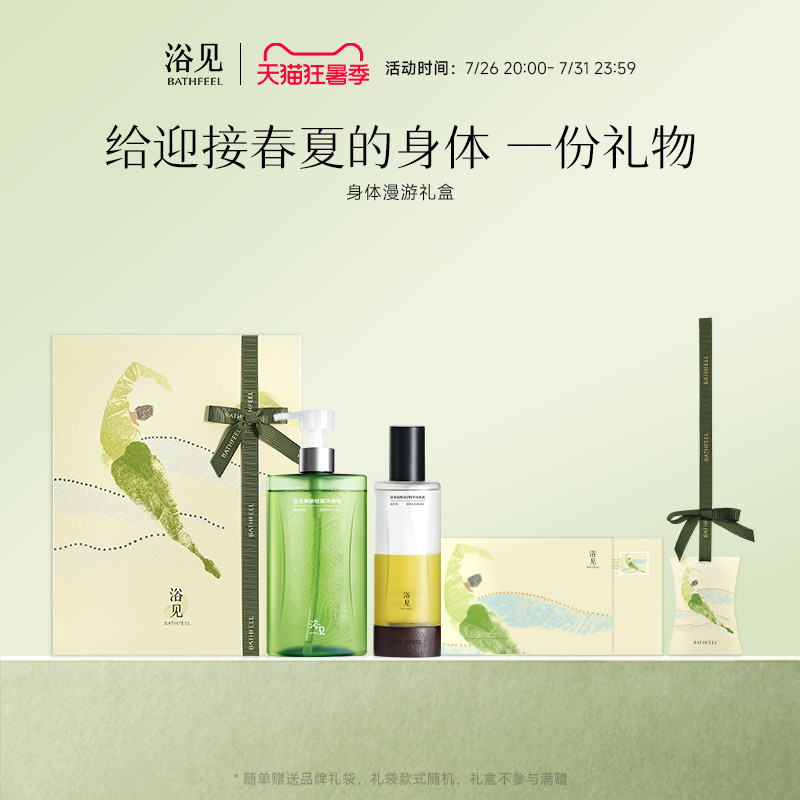 【七夕礼物】浴见身体漫游礼盒果酸沐浴油身体油护理套装生日礼物