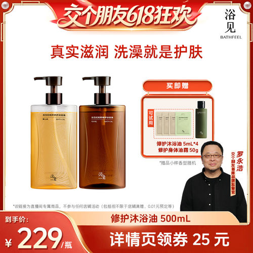 【27日0点付尾款 交个朋友618】浴见红松籽修护沐浴油500mLZB