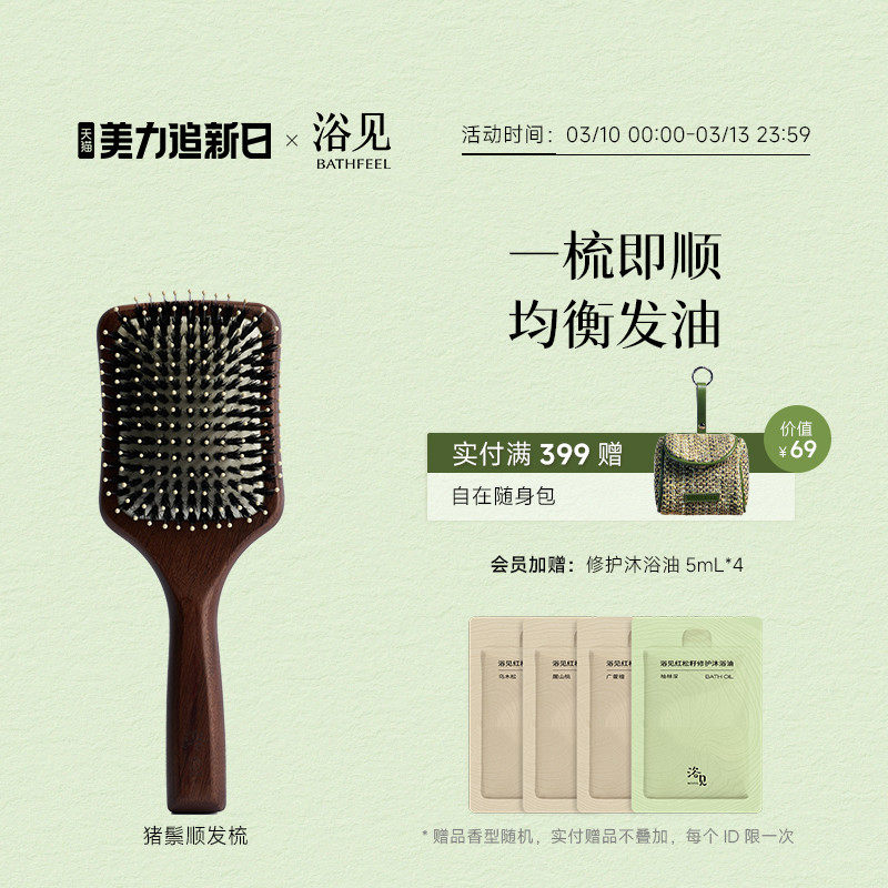 浴见猪鬃顺发按摩梳气垫梳蓬松颅顶按摩头皮生日礼物