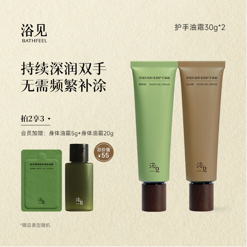 浴见柔润精萃护手油霜柚林深滋润保湿护手霜女