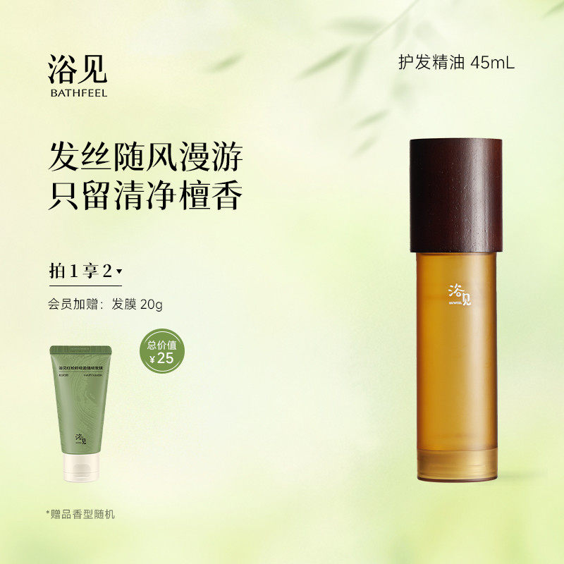 浴见红松籽护发精油女防毛躁柔顺修护滋养亮泽滋润芳香女