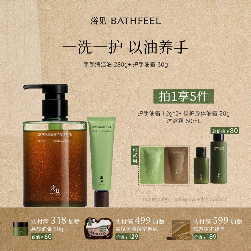 浴见手部清洁护理组合洗手液乳木果护手霜手部护理组合DB