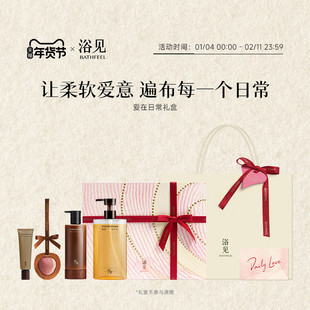【情人节礼物】浴见爱在日常礼盒沐浴油香氛身体乳香包情人节礼盒