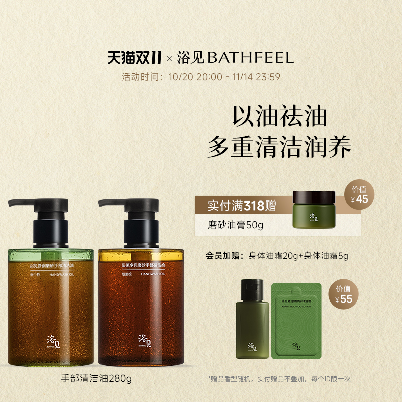 【lily】浴见净润磨砂手部清洁油洗手去油污留香清洁洗手液DB