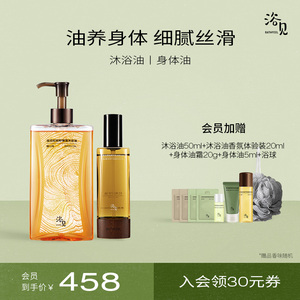 浴见红松籽保湿香氛沐浴油清洁+紧致修护身体精华油身体护理油