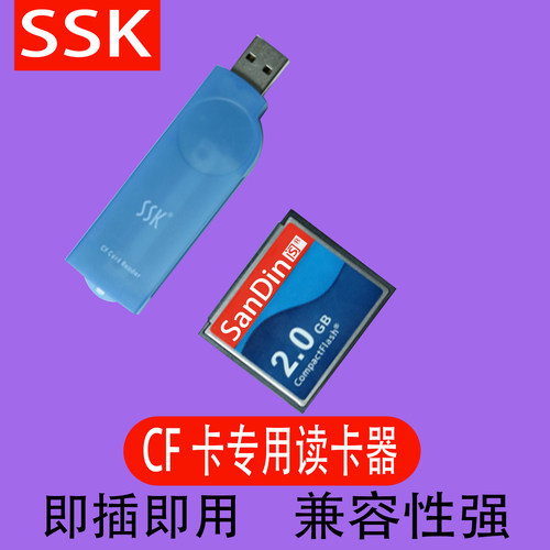 飚王SSKcf卡读卡器机床读卡器
