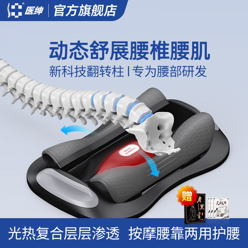 医绅腰部按摩器曲度家用腰椎间盘舒缓按摩仪突出腰疼痛热敷护腰治