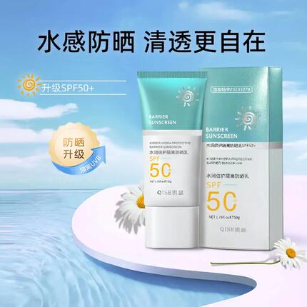 拍一发二SPF50+水感防晒乳清爽不油腻隔离紫外线遮瑕补水防晒霜
