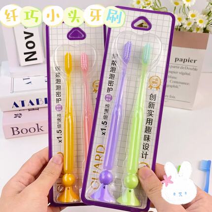 纤巧净齿果冻色小头牙刷软毛清洁口腔护龈正畸家庭家用便携护齿k