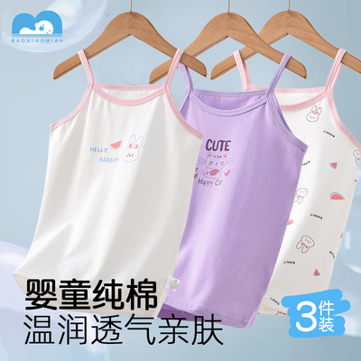 包小棉纯棉无骨女童吊带衫