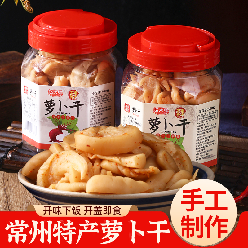 赵大强萝卜干常州特产木糖醇腌制
