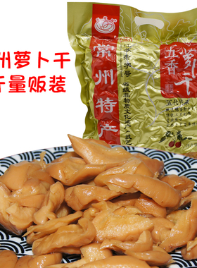 常州萝卜干玉蝶五香萝卜干手工腌制脆甜美味酱菜下饭咸菜非黄国民