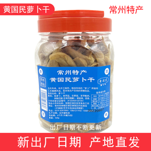 常州特产 自制农家下饭菜咸菜 常州黄国民五香萝卜干 常州萝卜干