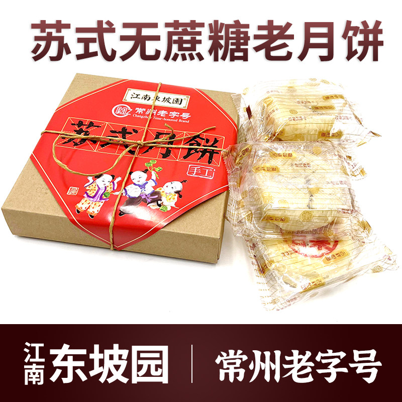江南东坡园苏式无糖酥薄月饼馅多图片