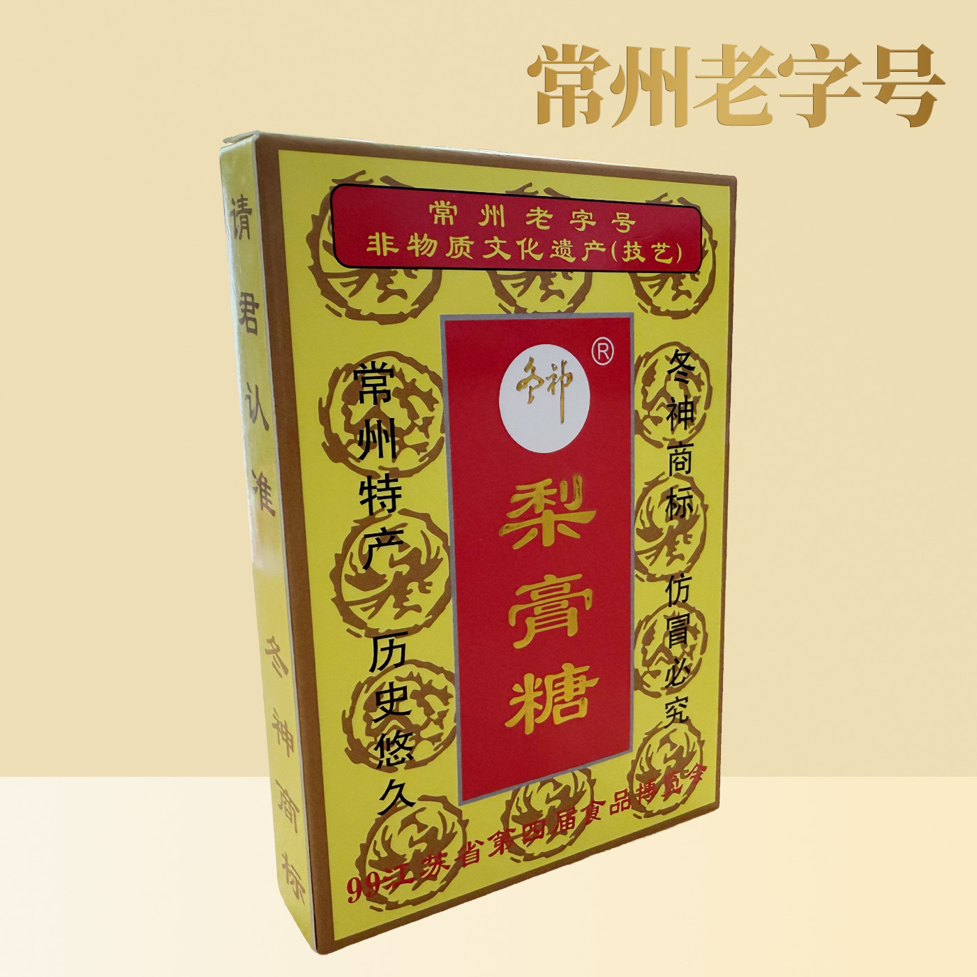 常州特产冬神儿童成人传统梨膏糖清凉润嗓110克盒装配料表干净