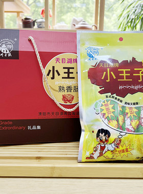 天目湖真空五香咸甜开袋即食香肠