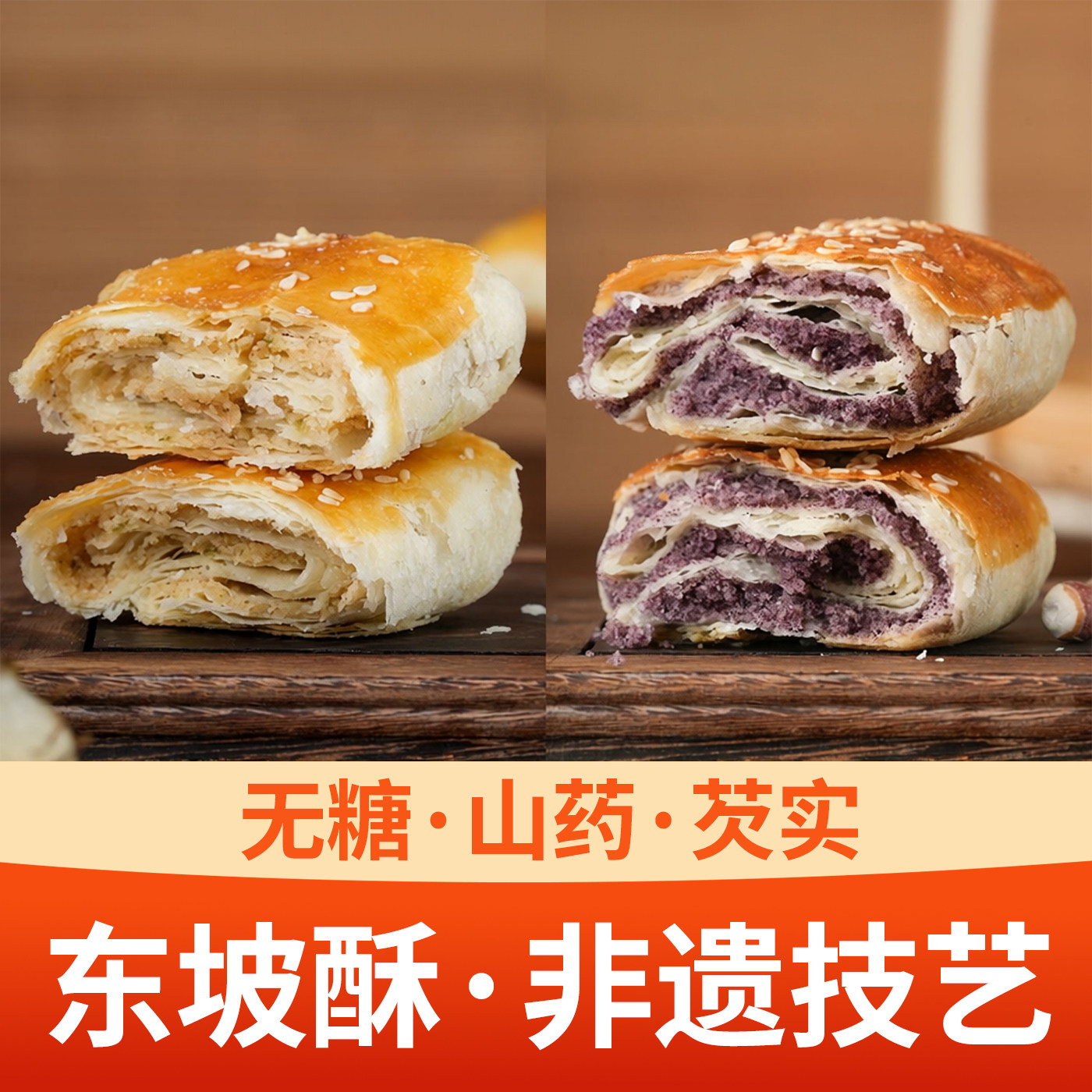 江南东坡园糕点心山药芡实酥饼无糖好吃孕妇休闲食品小吃常州特产