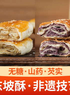 江南东坡园糕点心山药芡实酥饼无糖好吃孕妇休闲食品小吃常州特产