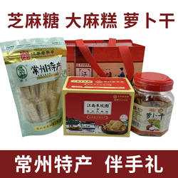 常州特产常州大麻糕中式糕点常州萝卜干常州芝麻糖常州伴手礼