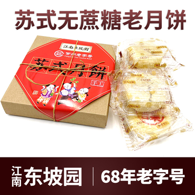 江南东坡园苏式无糖酥薄月饼馅多