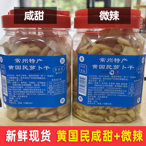 常州萝卜干黄国民萝卜干五香咸甜微辣2桶下饭菜特产萝卜干萝卜丁 - 封面