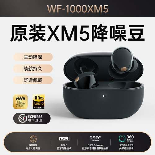 【原装正品】WF-1000XM5降噪豆