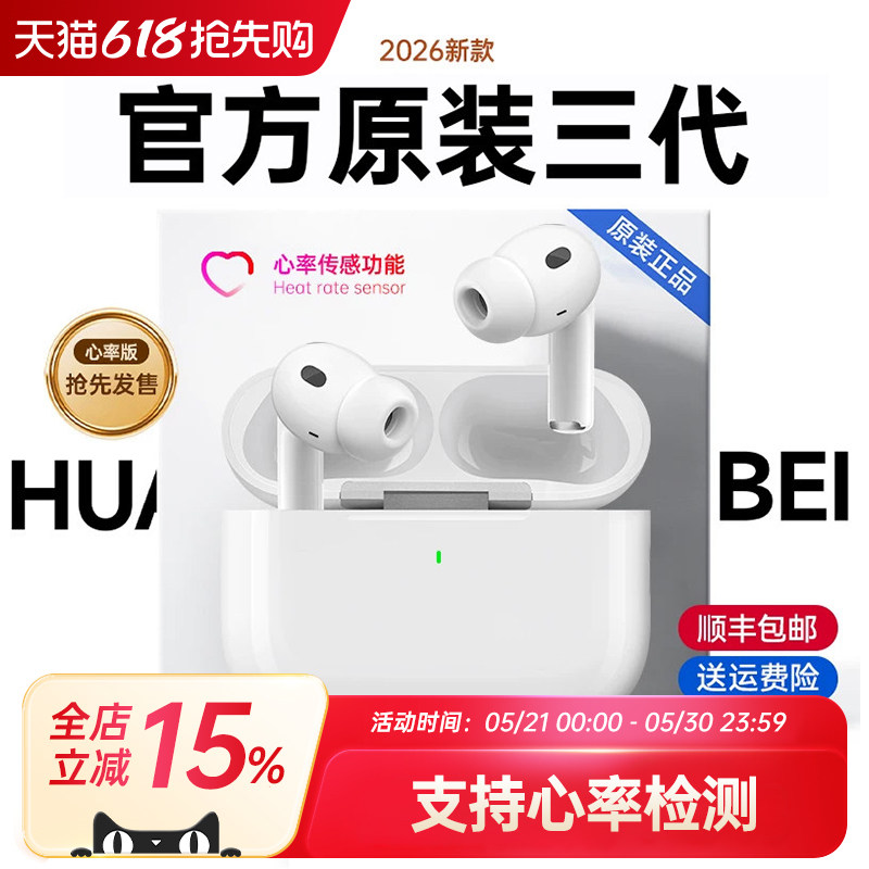 蓝牙耳机华强北2026新款官方正品政府补贴原装三代入耳式主动降噪