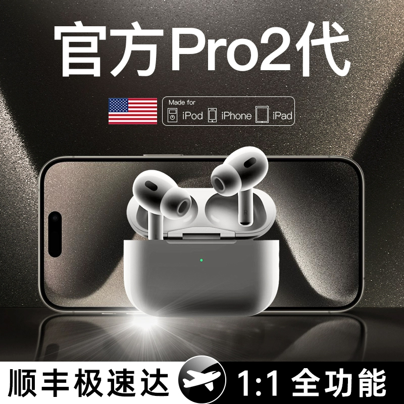 蓝牙耳机无线适用苹果15华强北五代pro2正品2023新款iphone降噪