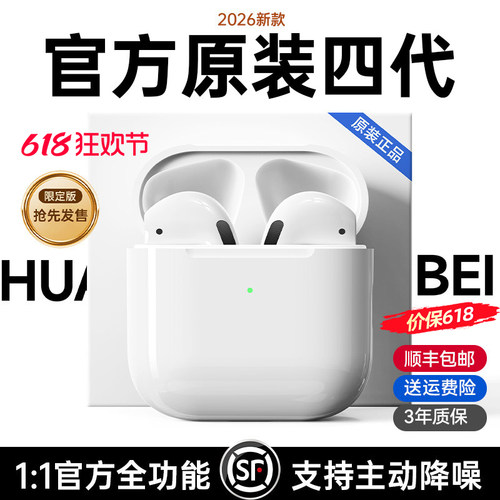 【官旗正品】原装四代降噪耳机