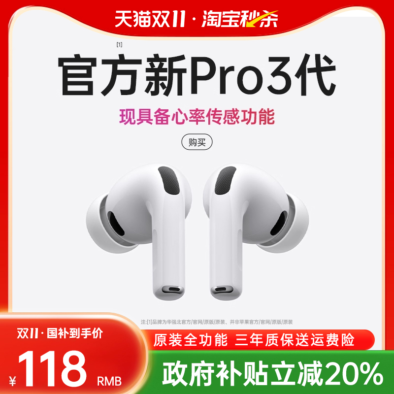 【华强北正品】官方Pro3蓝牙耳机