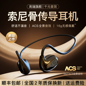 不入耳气骨传导无线蓝牙耳机2024新款适用Sony索尼挂耳式开放运动
