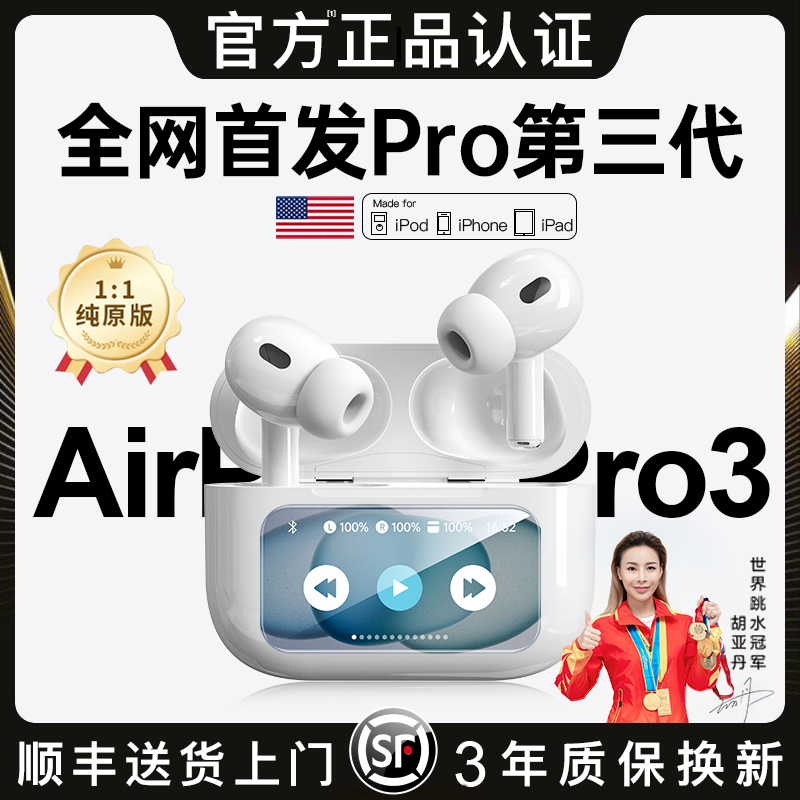 华强北蓝牙耳机2024新款Pro3三代适用苹果Pro2屏幕五代降噪正品