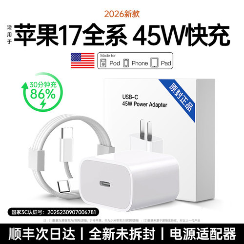 【iPhone17全系】45w快充充电头