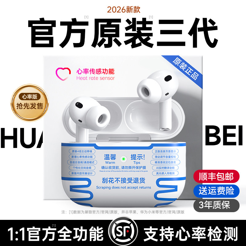 蓝牙耳机华强北2026新款官方正品政府补贴原装三代入耳式主动降噪
