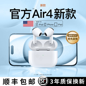 华强北蓝牙耳机适用苹果15无线Air4代2023新款iPhone14六原装正品