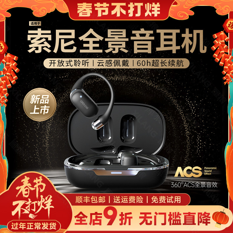 蓝牙耳机不入耳适用Sony/索尼骨传导2024新款运动跑步挂耳式高端