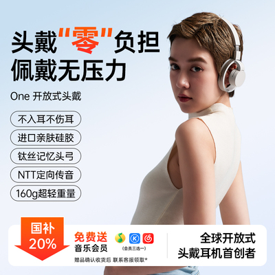 【新品上市】首款！开放式头戴
