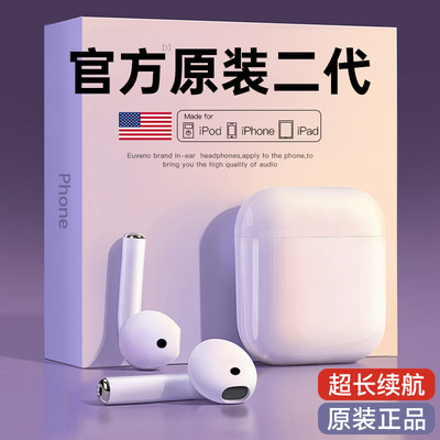 官方正品·AppIe二代蓝牙耳机