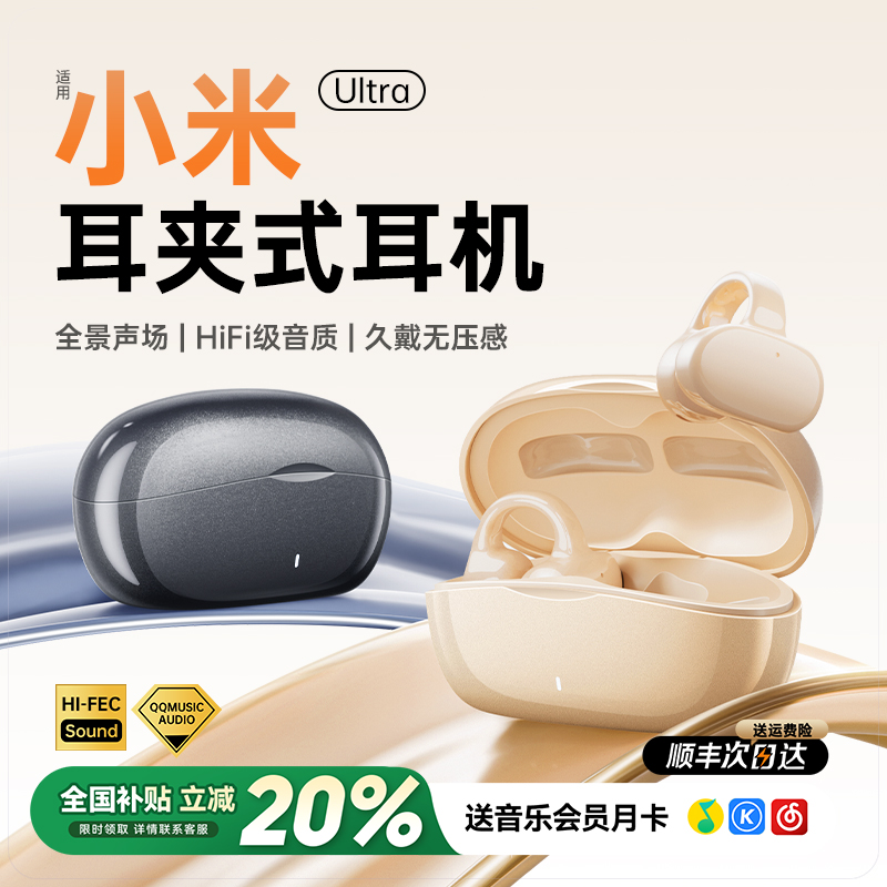 耳夹式无线蓝牙耳机2025新款适用于小米官方正品骨传导开放不入耳