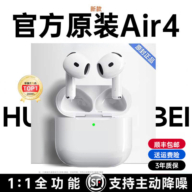 华强北蓝牙耳机政府补贴Air4代主动降噪2026新款四官方正品高