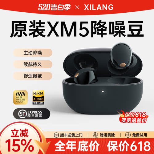 【原装正品】WF-1000XM5降噪豆