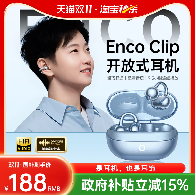 【孙颍莎同款】EncoCIip耳夹耳机