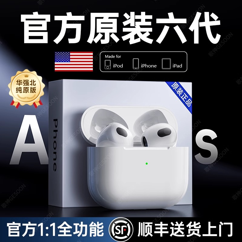 官方原装｜华强北Air3代蓝牙耳机