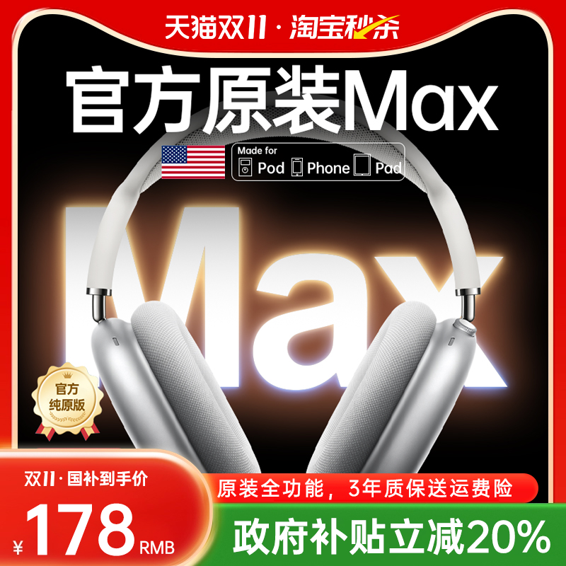 【官方正品】AirMax头戴式耳机